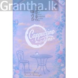 Cappuccino - කැපචිනෝ