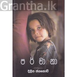 පර්වානා