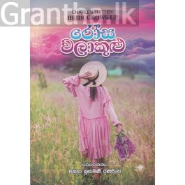 රෝස වලාකුළු