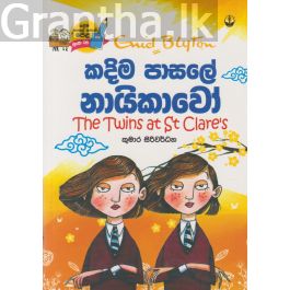 කදිම පාසලේ නායිකාවෝ