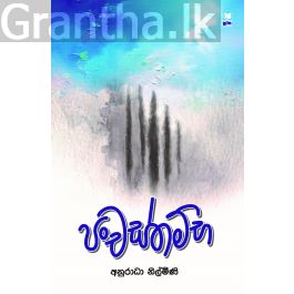 පංචස්තම්භ