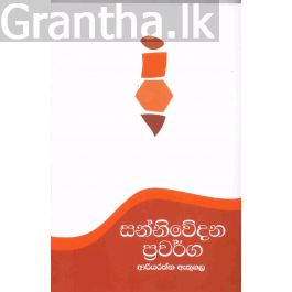 සන්නිවේදන ප්රවර්ග