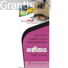 Akura Pilot - 10 ශ්රේණිය - ගණිතය - කෙටි සටහන්