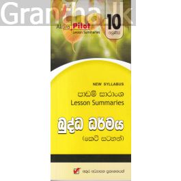 Akura Pilot - 10 ශ්රේණිය - බුද්ධ ධර්මය - කෙටි සටහන්