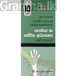 Akura Pilot - 10 ශ්රේණිය - සෞඛ්යය හා ශාරීරික අධ්යාපනය - කෙටි සටහන්