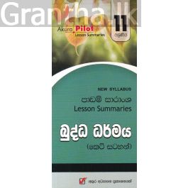 Akura Pilot - 11 ශ්රේණිය - බුද්ධ ධර්මය - කෙටි සටහන්