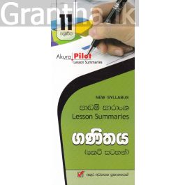 Akura Pilot - 11 ශ්රේණිය - ගණිතය - කෙටි සටහන්