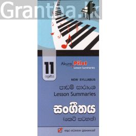 Akura Pilot - 11 ශ්රේණිය - සංගීතය - කෙටි සටහන්