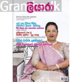 ලියාරා - මාර්තු 2020