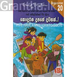 පන් පසිඳුවන්ගේ වීර ක්රියා 20 - කොඳුරන දූපතේ දවසක්