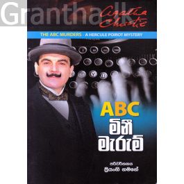 ABC මිනී මැරුම්
