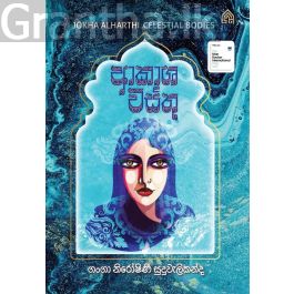 ආකාශ වස්තු