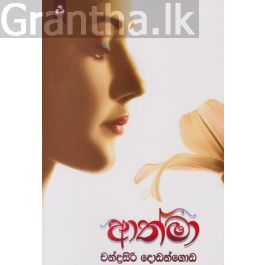 ආත්මා