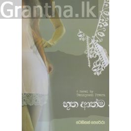 භූත ආත්ම