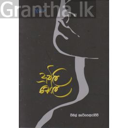 දූවිලි සේල