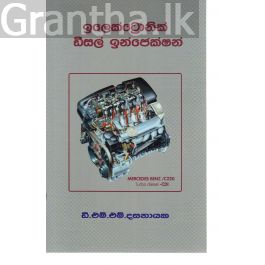 ඉලෙක්ට්රොනික් ඩීසල් ඉන්ජෙක්ෂන්