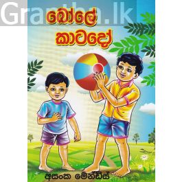 බෝලේ කාටදෝ