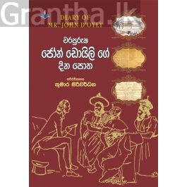 චරපුරුෂ ජෝන් ඩොයිලි ගේ දින පොත