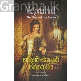 ගයිලාර් මැදුරේ සිත්තරාවිය