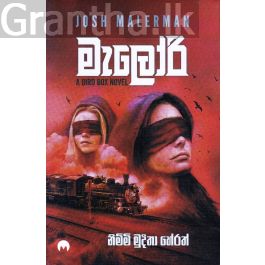 මැලෝරි