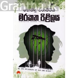 මරකත පිළිලය