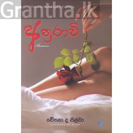 අනුරාවී