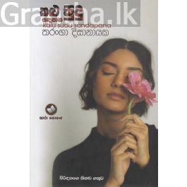 කළු සුදු සඳපාන