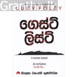 ගෙස්ට් ලිස්ට්