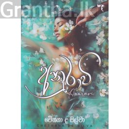 අනුරාවී