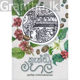 කැන්ඩි මහල්