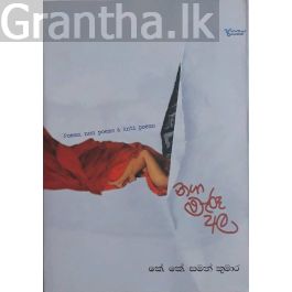 නඟා මැරූ අල
