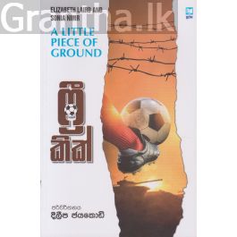 ෆ්රී කික්