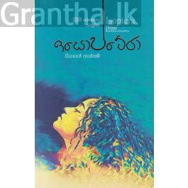 ඉසොප්ටේරා