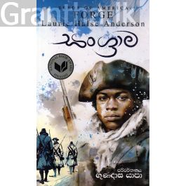 සංග්රාම - SEEDS OF AMERICA 02