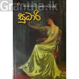සුධාරි