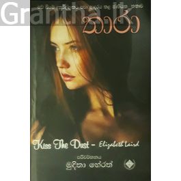 තාරා
