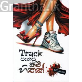 Track පැනපු කවි හිතක් - කාව්ය සංග්රහය
