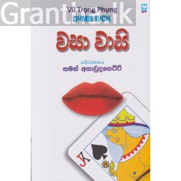 වසා වාසි