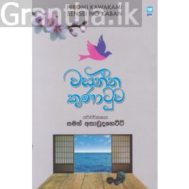 වසන්ත කුණාටුව