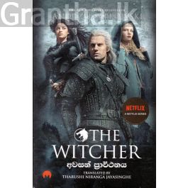 The Witcher 1 - අවසන් ප්රාර්ථනය