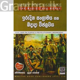 The Magic Tree House - ඉරුදින සංග්රාමය සහ බදාදා විප්ලවය