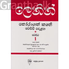 ලෙනින් තෝරාගත් කෘති වෙළුම 1