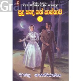 සුදු හැඳගත් කාන්තාව 1