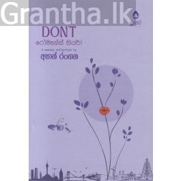 Don't රෝමෑන්ස් හියර්! - කාව්ය සංග්රහය