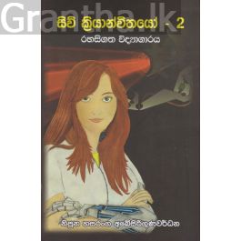 සිව් ක්රියාන්විතයෝ - 02