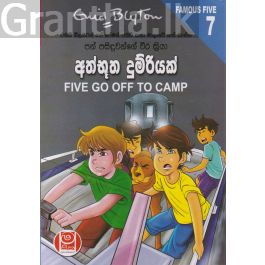 පන් පසිඳුවන්ගේ වීර ක්රියා 07 - අත්භූත දුම්රියක්
