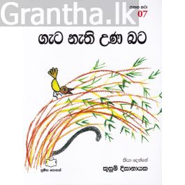 ජාතක කථා 07- ගැට නැති උණ බට