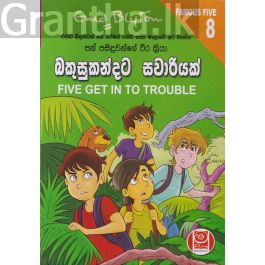 පන් පසිඳුවන්ගේ වීර ක්රියා 08 - බකුසුකන්දට සවාරියක්