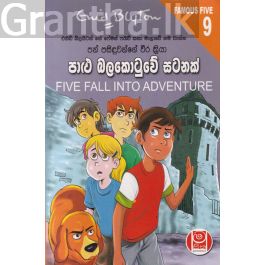 පන් පසිඳුවන්ගේ වීර ක්රියා 09 - පාළු බලකොටුවේ සටනක්