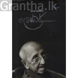 ලෙස්ටර් සිංහාවලෝකනය - Hard Bind